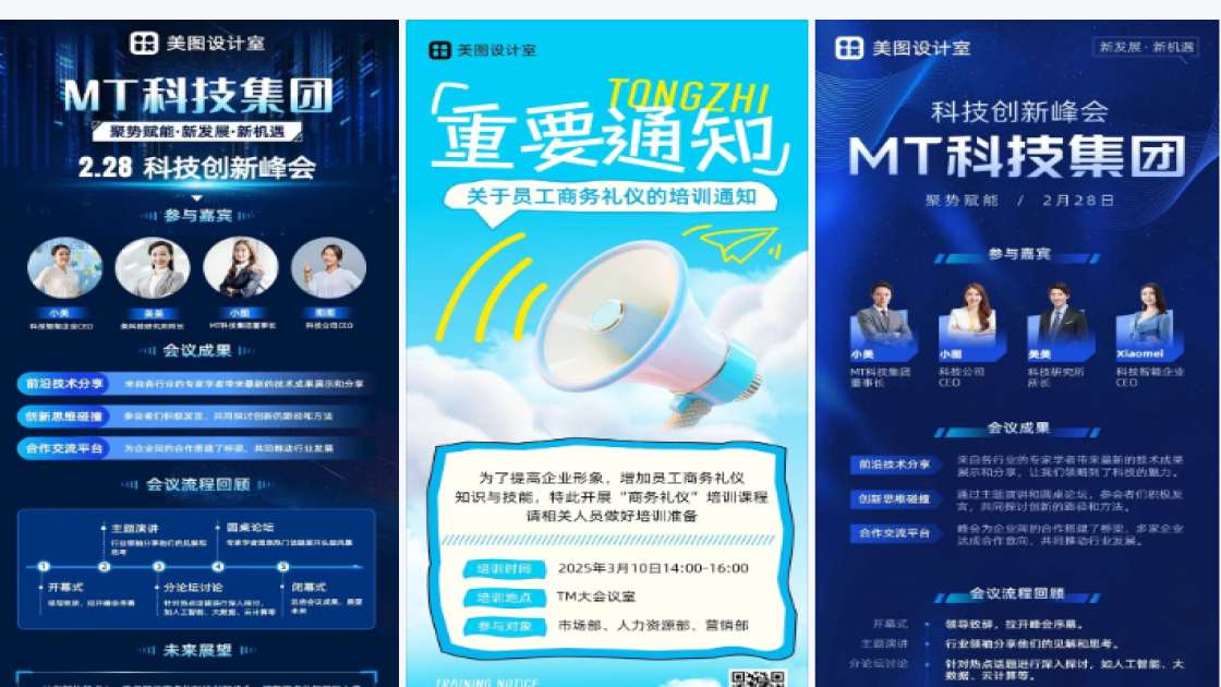 会议行程表