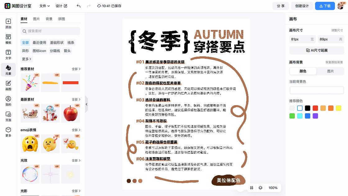毛衣设计元素