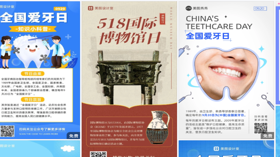 国际爱牙日模板下载