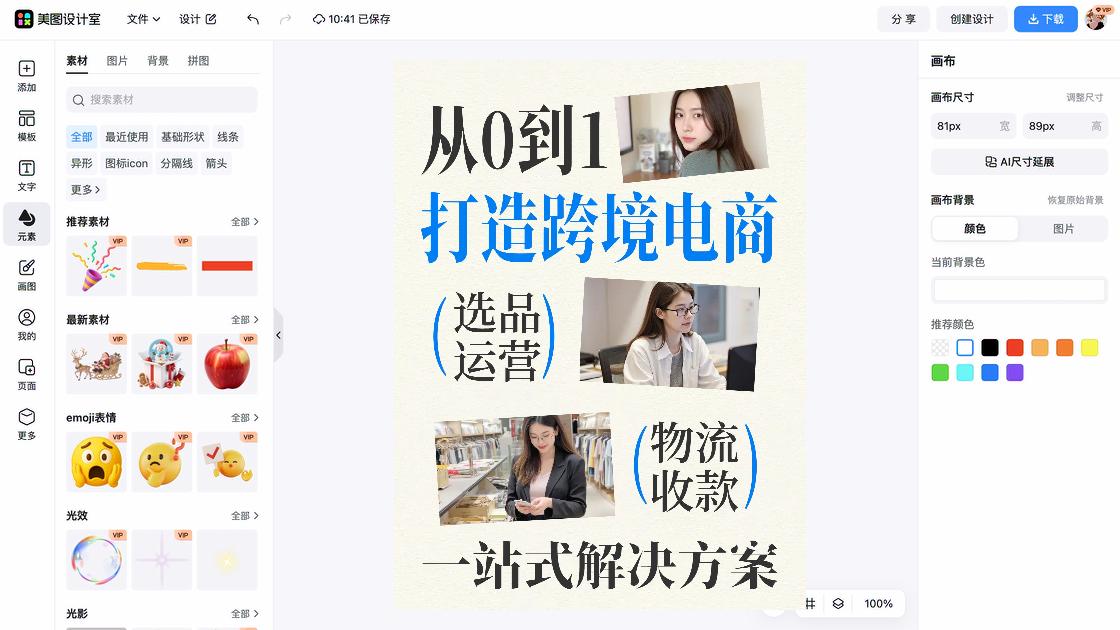 电商组图