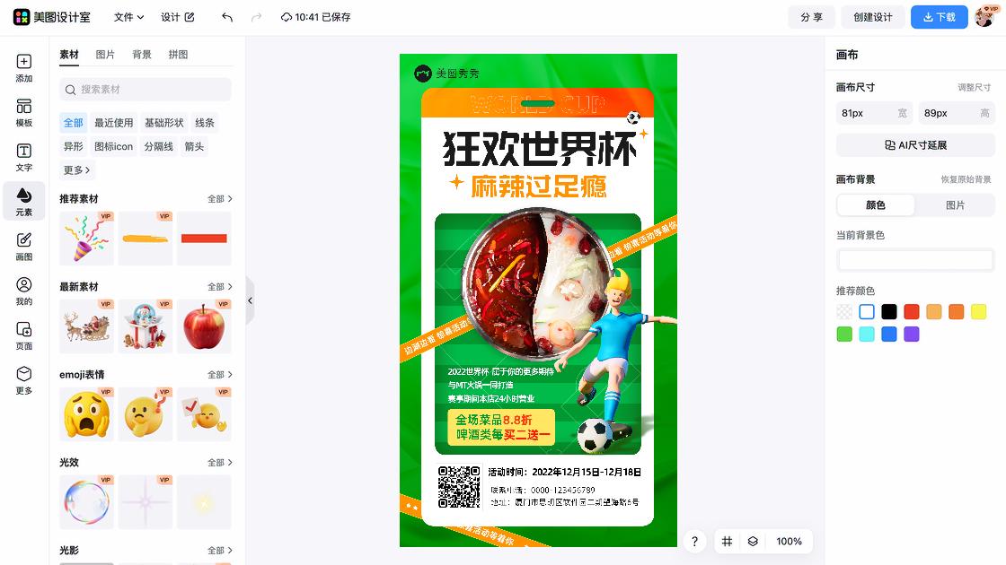 火锅店商品宣传图