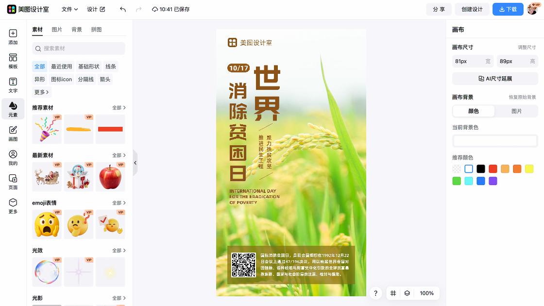 世界美发日宣传设计