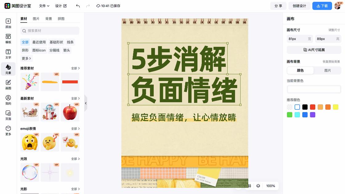 小红书情绪记录首图