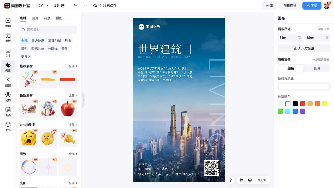 世界武术日海报爆款设计