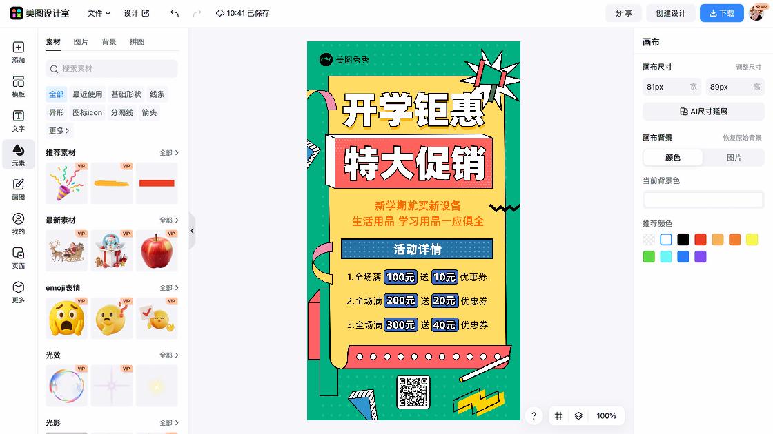咖啡馆促销专题