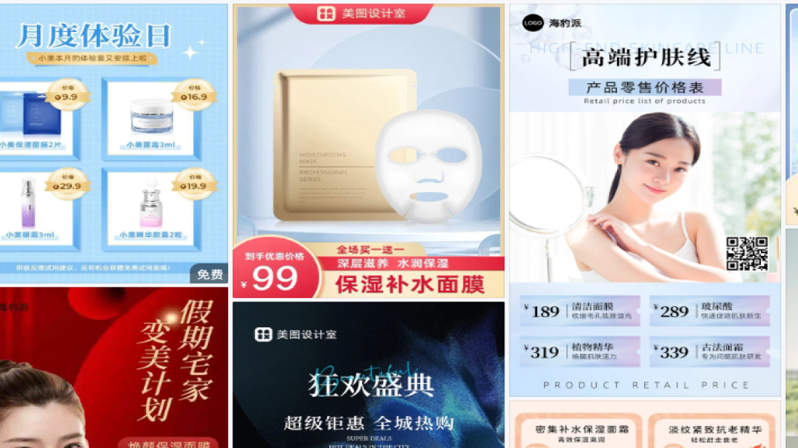 面膜价格模板大全