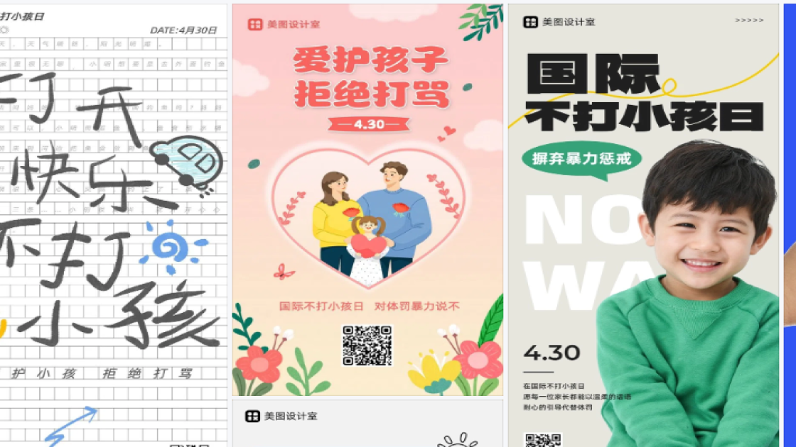 国际不打小孩日海报爆款设计