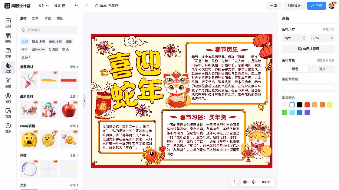 春节习俗