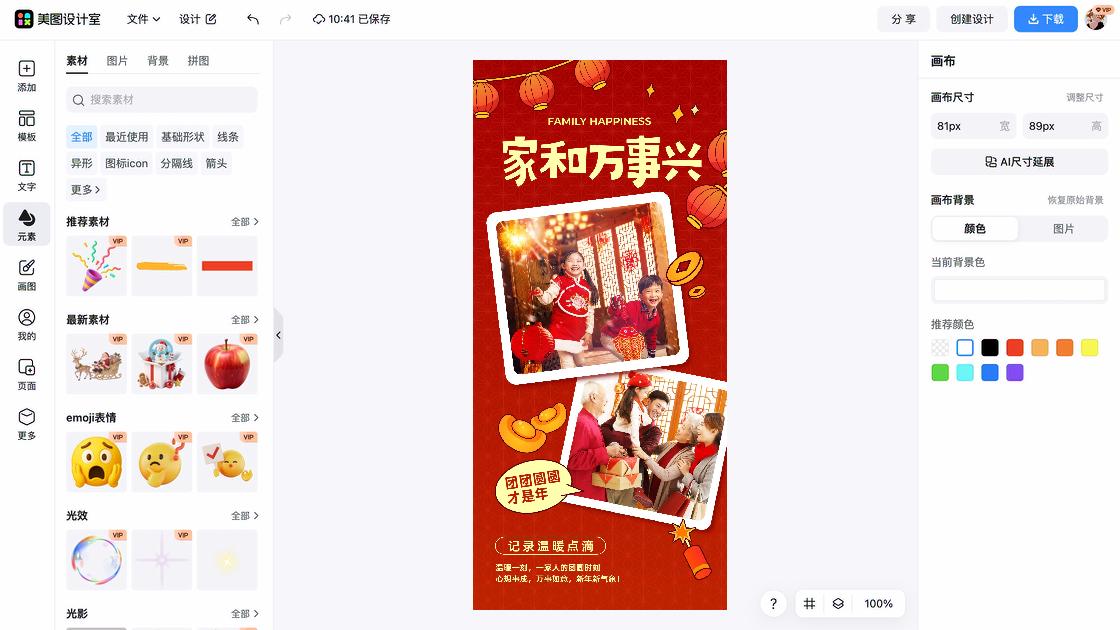 团圆