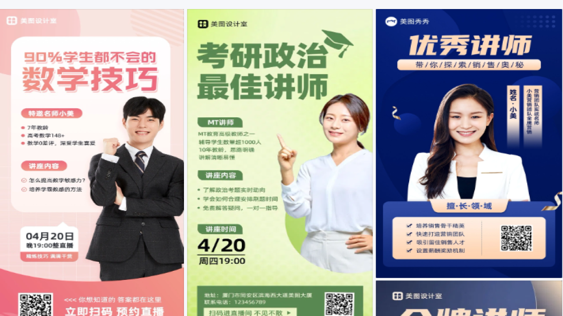 讲师宣传