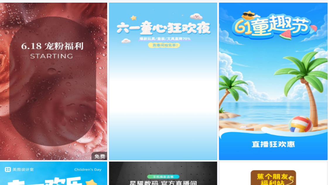 六一背景