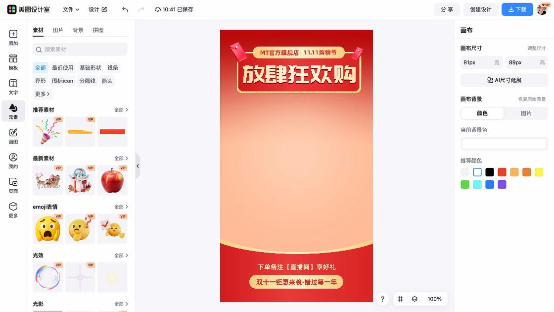 美业双十一