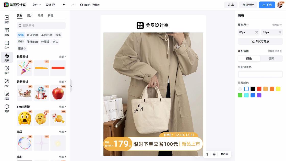 服饰营销电商竖版主图