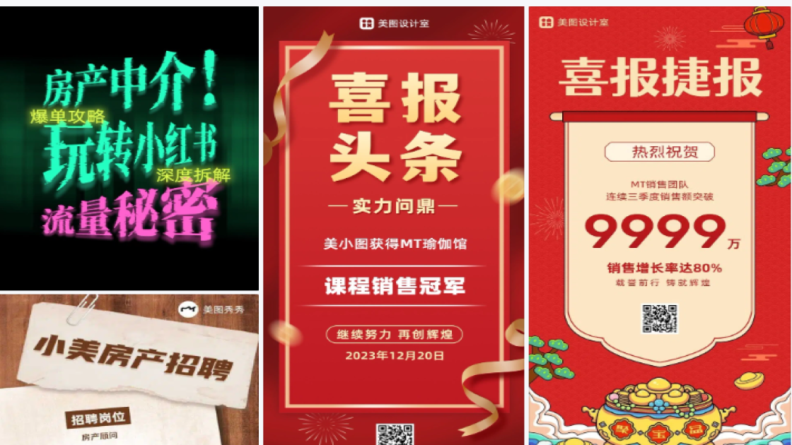 房产喜报
