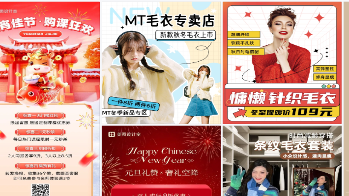 毛衣海报配色