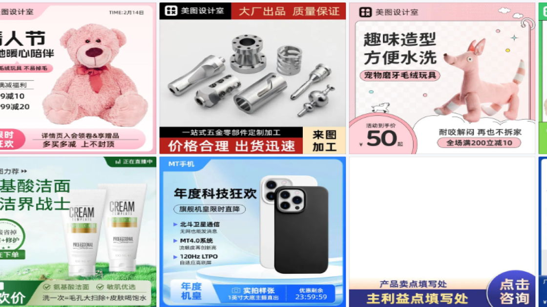 毛绒玩具主图排版
