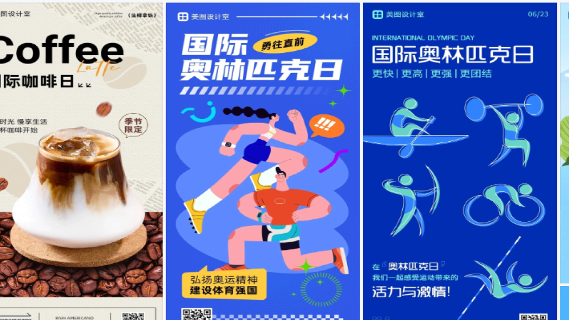 国际奥林匹克日海报