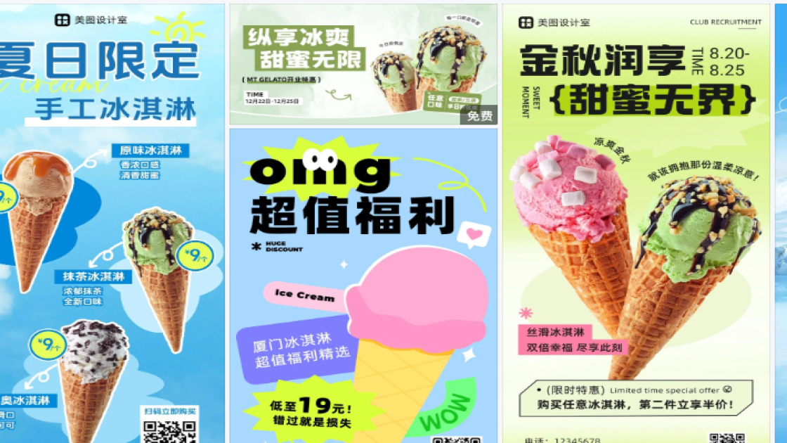 冰淇淋海报在线设计