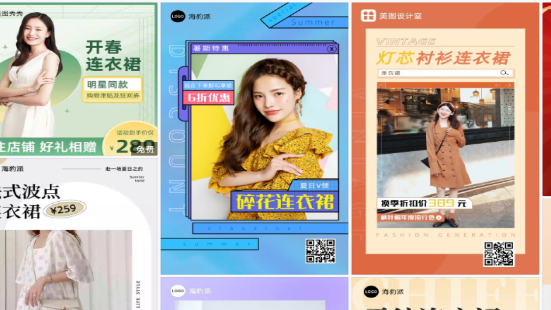 连衣裙折扣海报