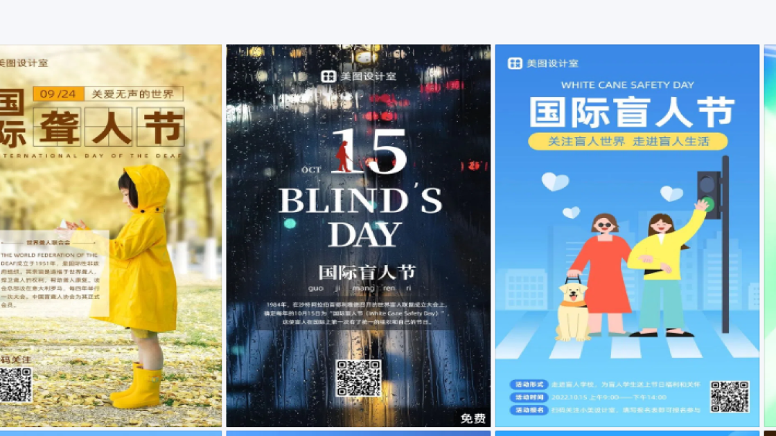 国际盲人节图文结合