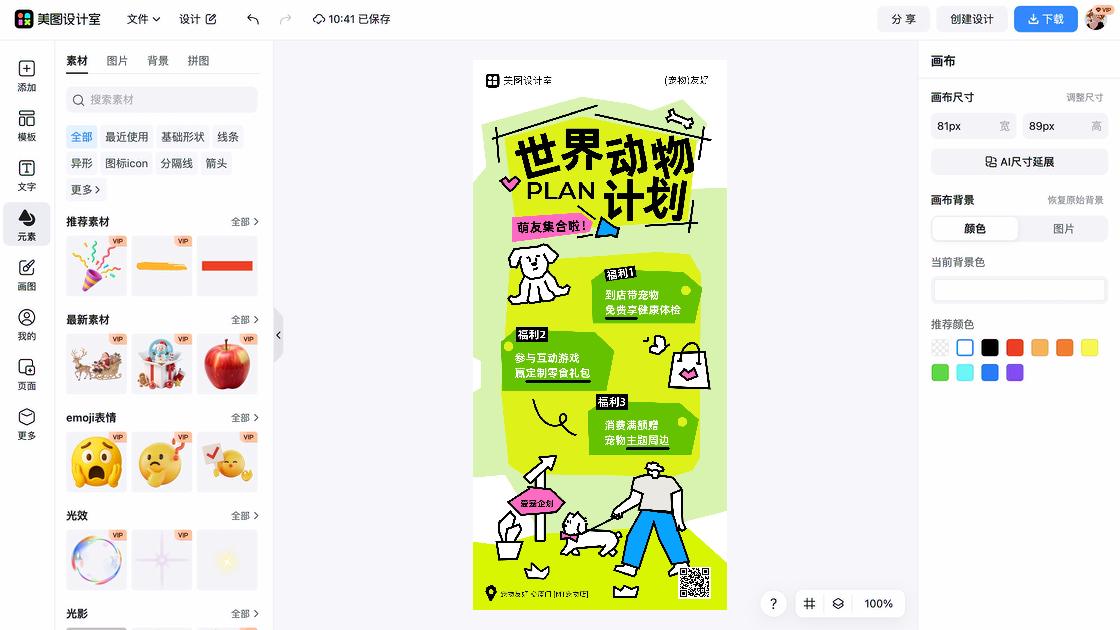 世界动物日海报设计推荐