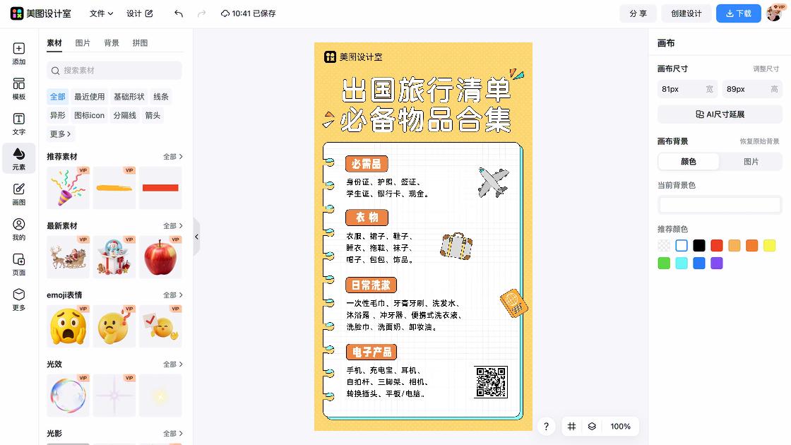 包包海报在线设计