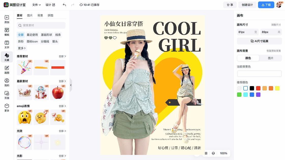 穿搭日常小红书爆款封面