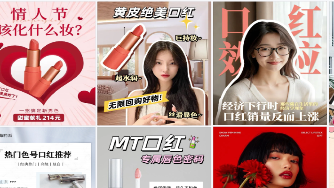 口红创意设计