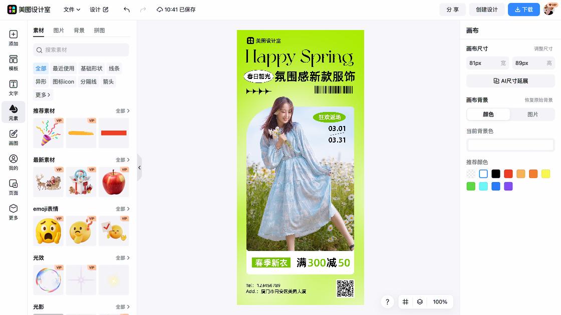 秋季服饰商品宣传图