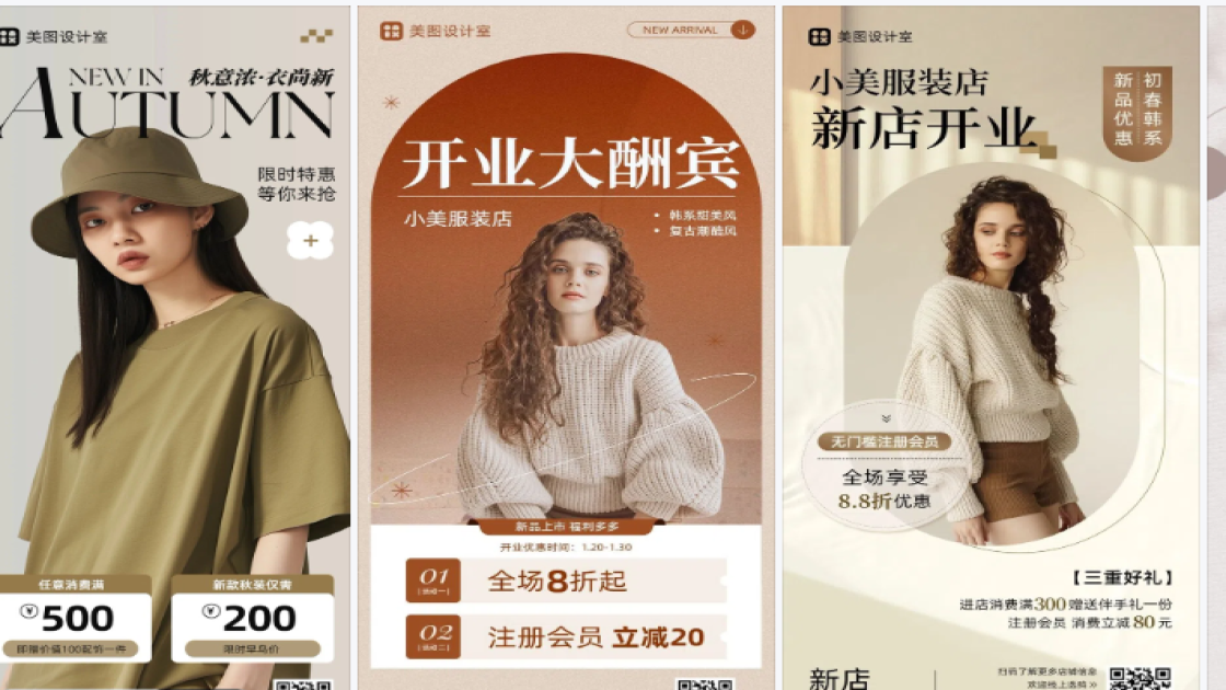 服装店品牌主视觉