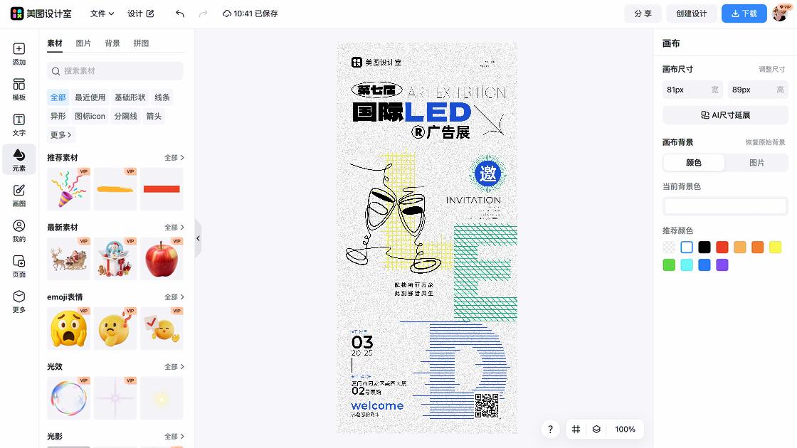 早餐广告模板