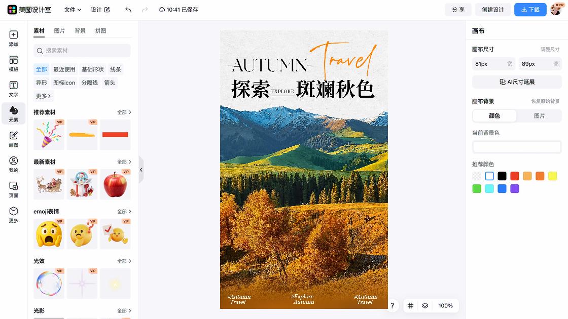 秋冬服装海报设计