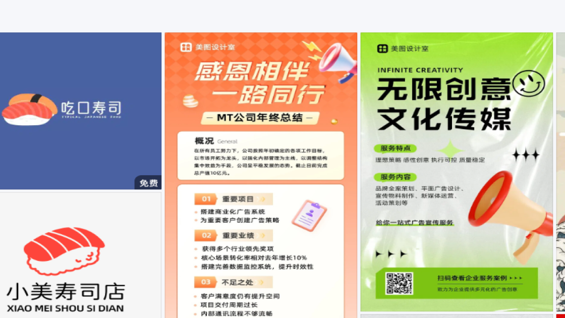 寿司广告模板