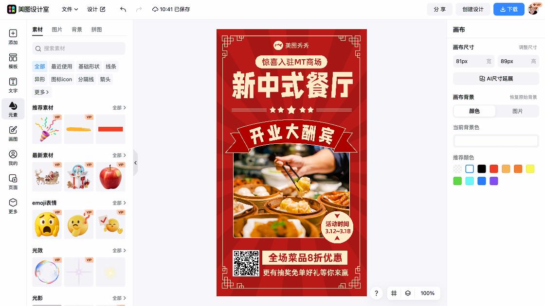 美食折扣海报