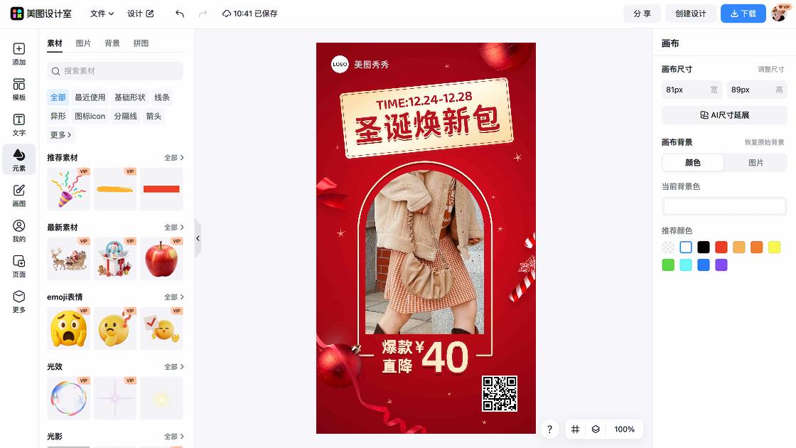 爆款服饰海报构图