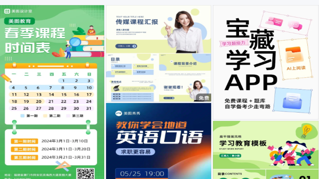 课程学习