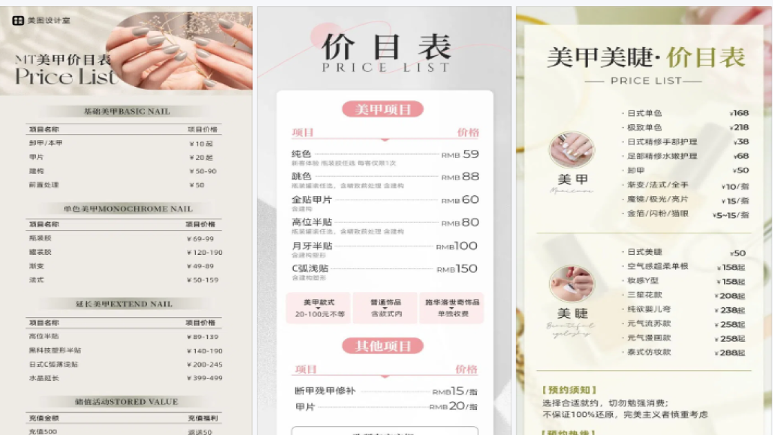 美甲广告图