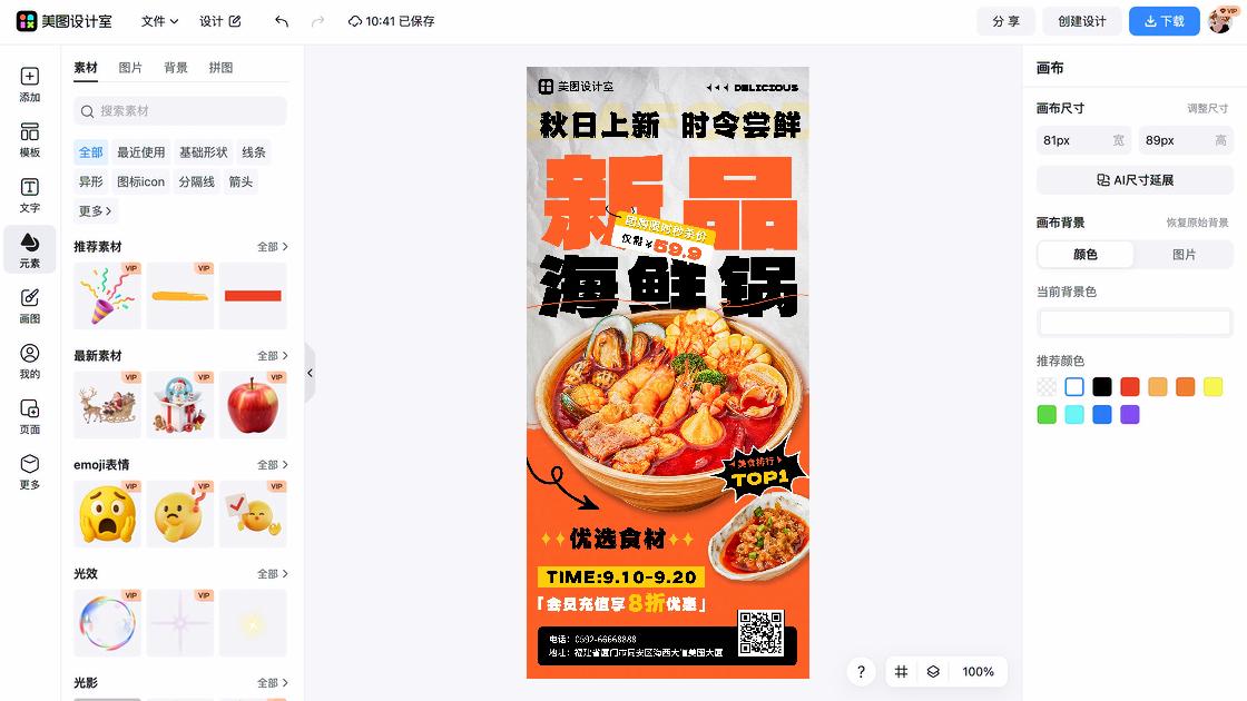 海鲜广告设计