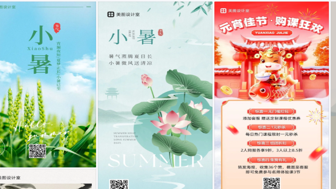 小暑海报爆款设计