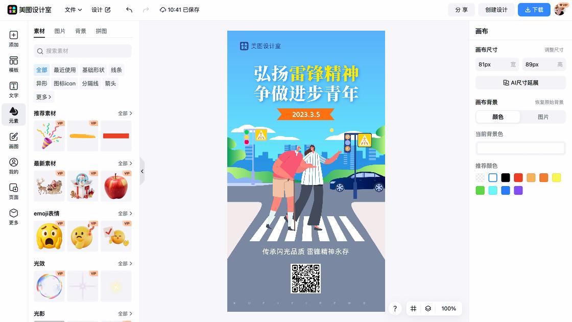 学雷锋纪念日模板大全