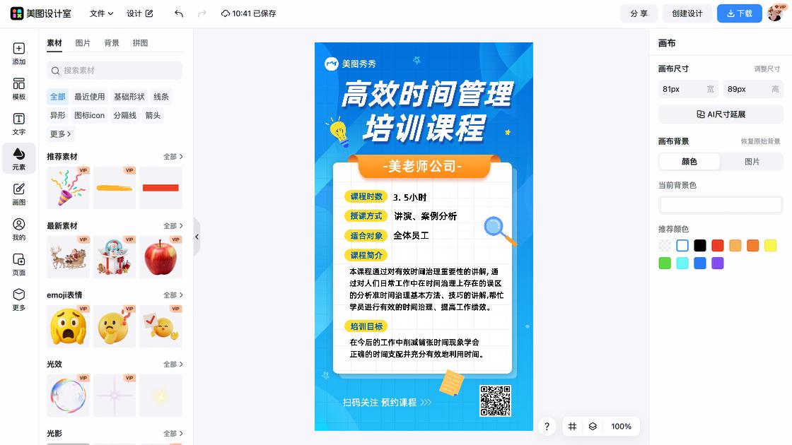 培训课程海报设计网站