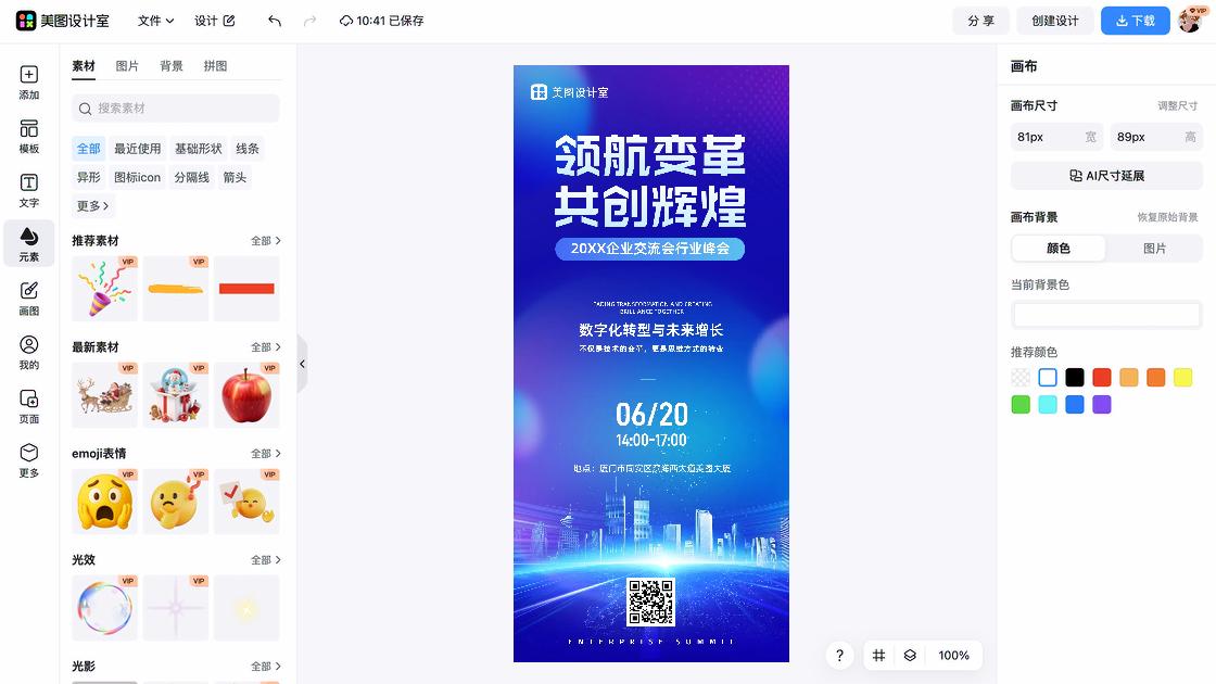 峰会海报排版