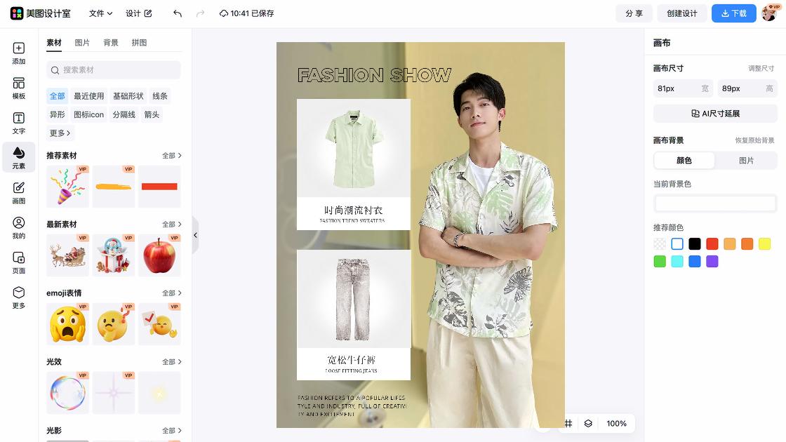 时尚男装创意设计