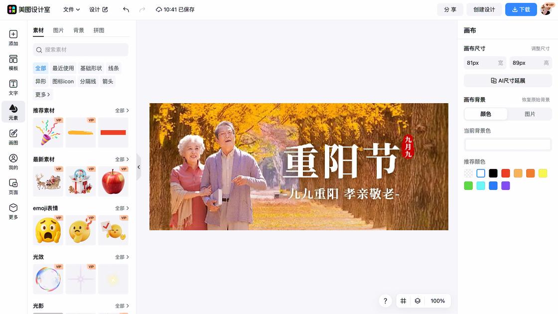 重阳节设计元素