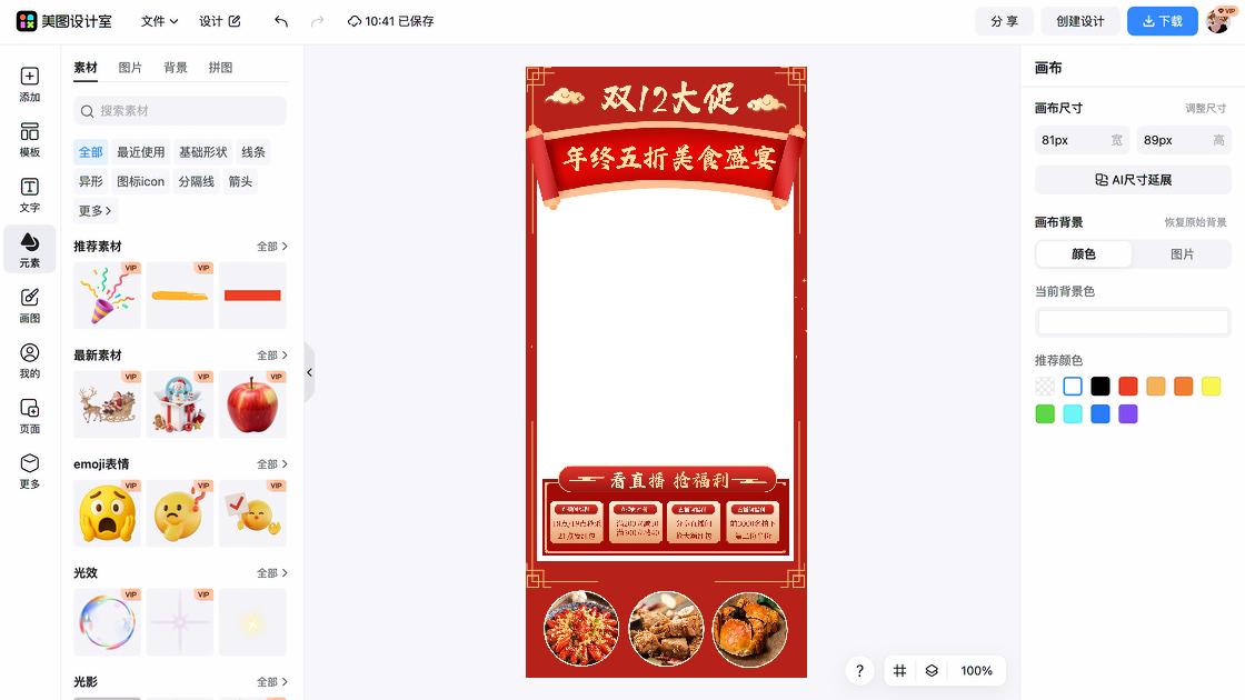 直播间主图