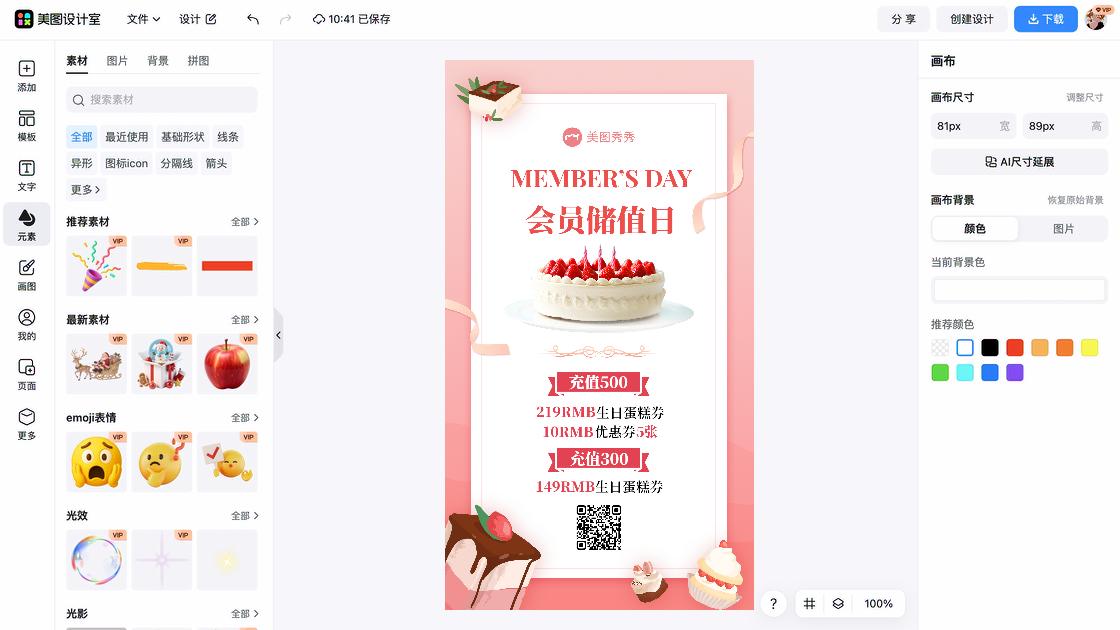 蛋糕电商视觉图