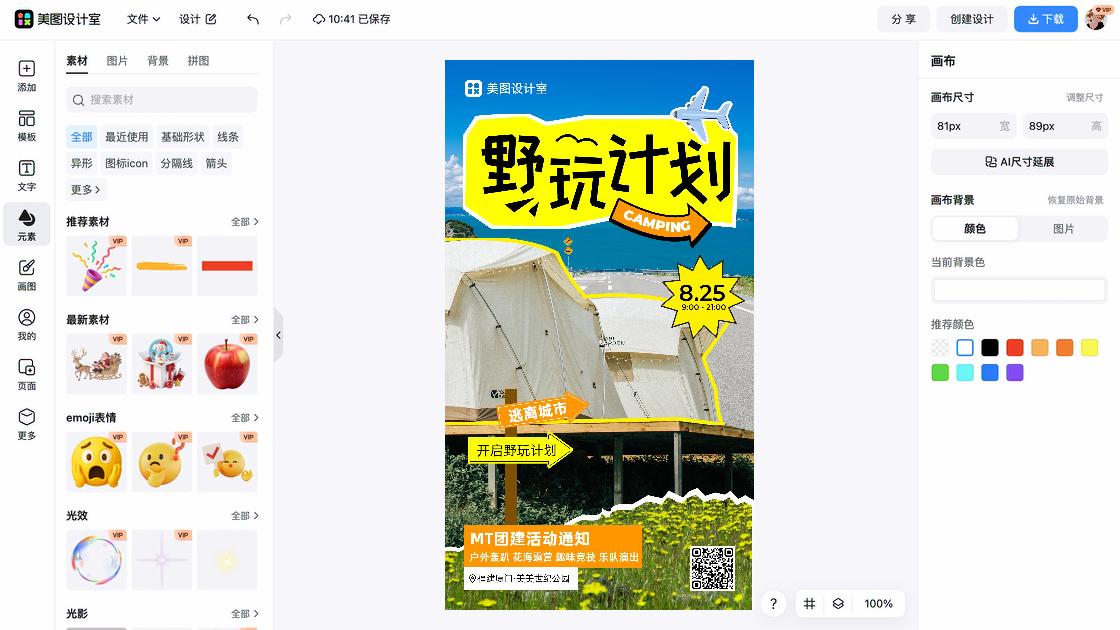 中秋团建