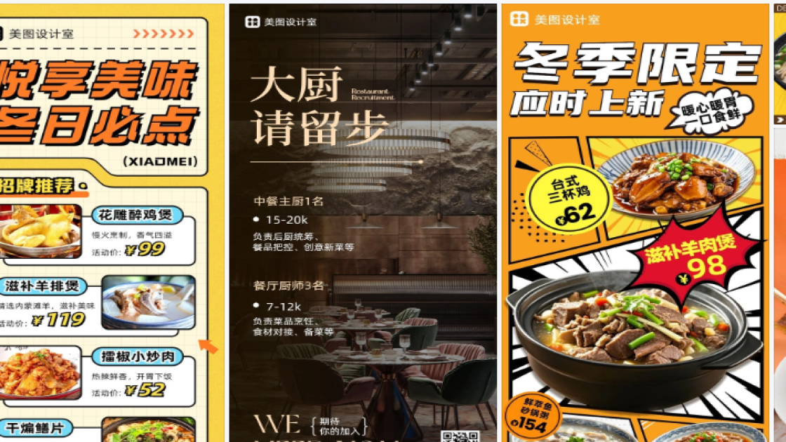 中餐商品宣传图