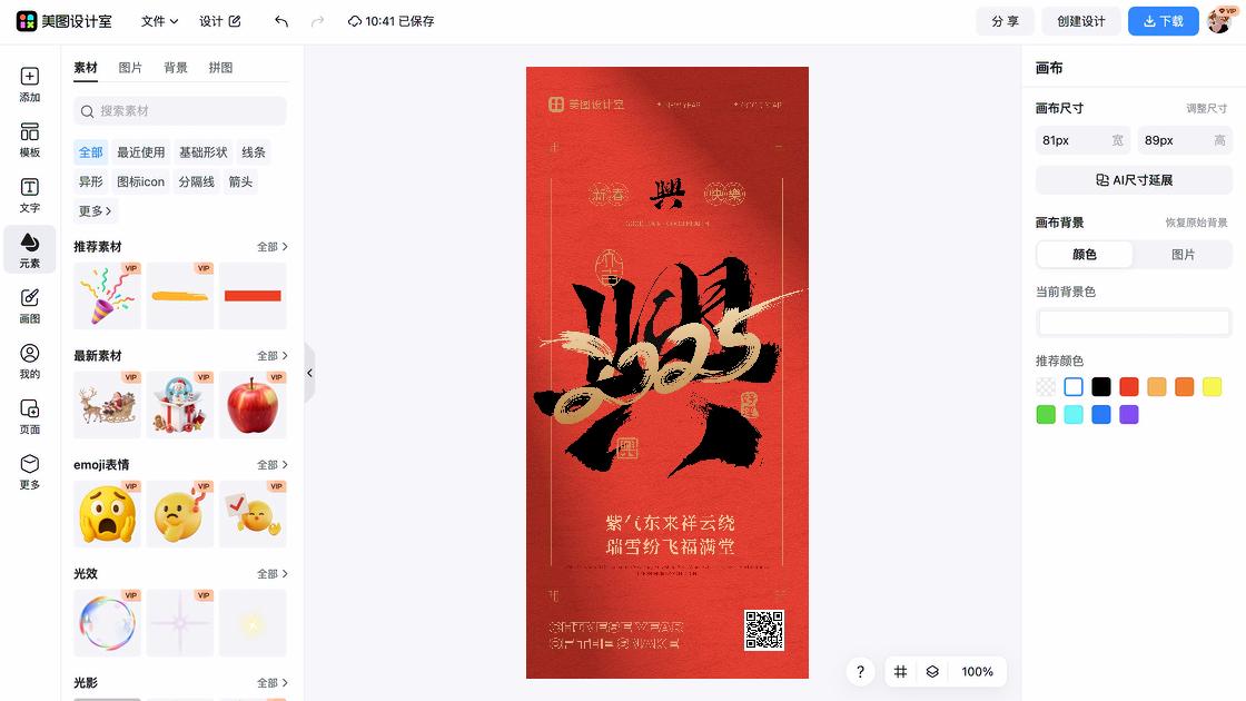 字体海报