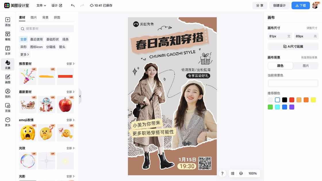 职场宣传设计